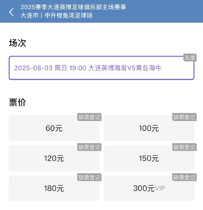 博主：英博vs海牛球票三分鐘售罄，這場又輕松6萬人以上了
