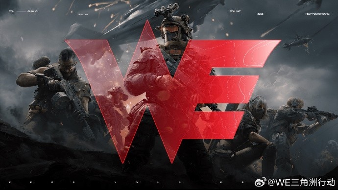 WE电子竞技俱乐部官宣：《三角洲分部》正式成立！