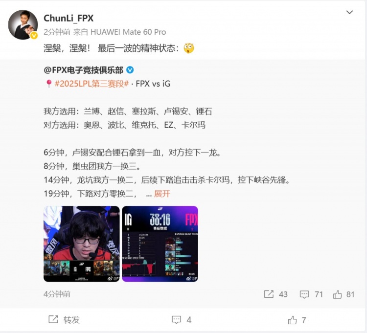 你确定不是在暗示谁FPX老板赛后发博：涅槃！涅槃！