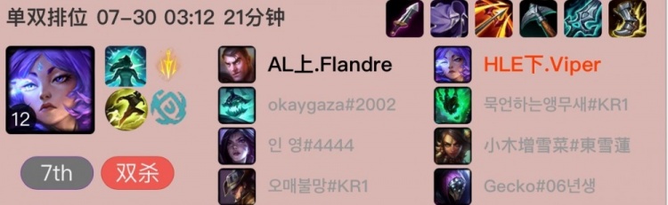 Viper和Flandre排位撞车，随后一起玩斗魂竞技场拿下第一名
