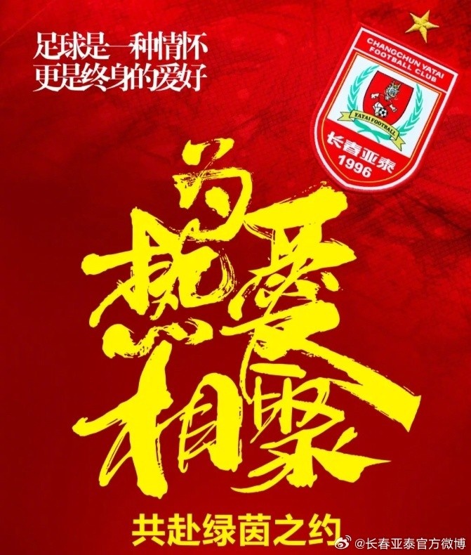 【长春Ju超联赛】注意啦！2025第三届长春Ju超联赛延期两周举行