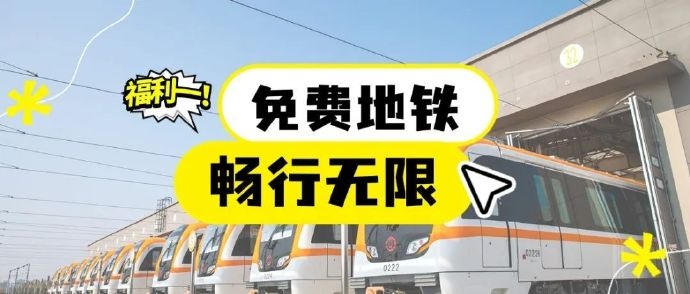 免费乘车！苏超徐州队vs扬州队，外地游客周末免费乘坐徐州地铁