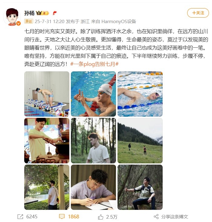 孙杨社媒晒多图总结七月：下半年继续努力训练，步履不停
