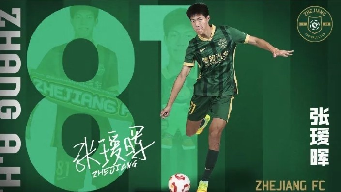 【球迷看点】学业和踢球怎么选？浙媒：张瑷晖得到北航首肯支持，