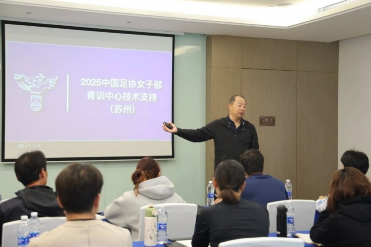 【体育头条】2025年第二季度女足青训中心技术支持顺利结束