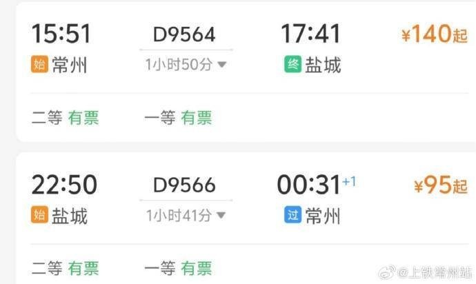 扬子晚报：铁路部门为苏超盐城vs常州开通球迷专列