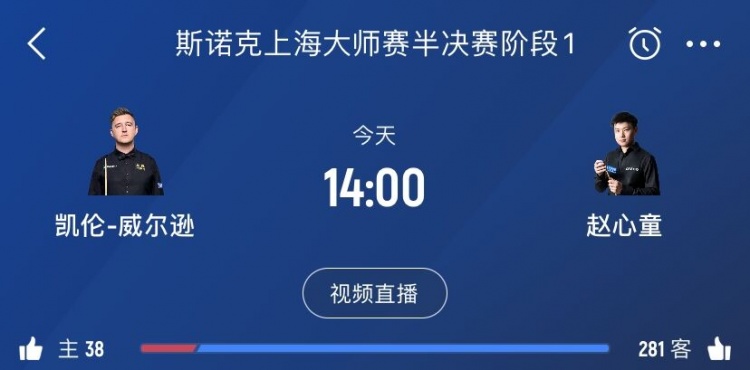 沖擊決賽！趙心童將迎來與凱倫威爾遜的第五次交手，此前2勝2負