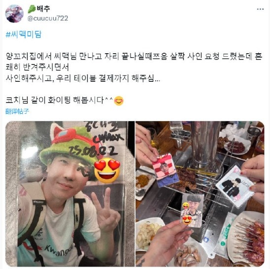 DK粉丝晒照：聚餐偶遇教练cvMax悄悄帮我们结了帐才离开