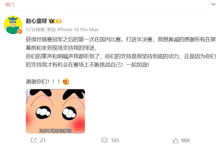 赵心童社媒:真诚感谢所有支持我的球迷,你们的支持是我的动力