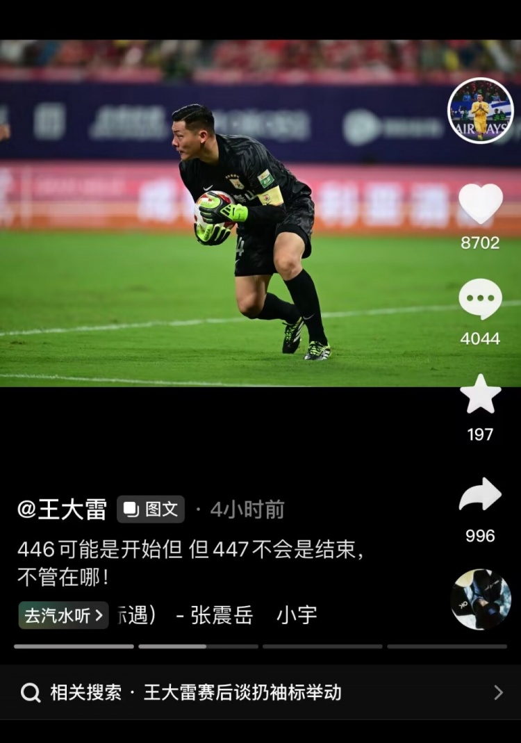 【有道理嘛?】王大雷社媒自勉：447场不会是结束，不管在哪！