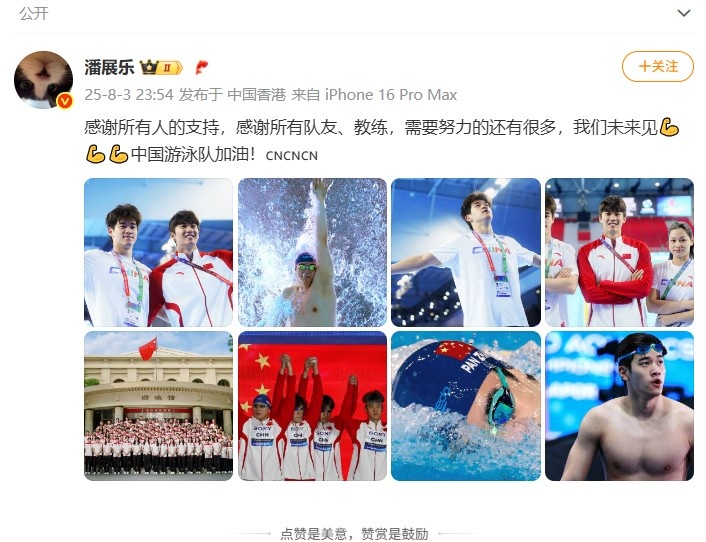 潘展乐社媒总结世锦赛：感谢所有人的支持，需要努力的还有很多