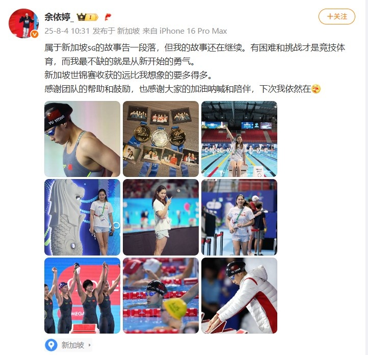 余依婷：世錦賽收獲的比我想象的要多得多，我不缺從新開始的勇氣
