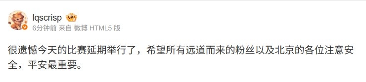 crisp發(fā)文：很遺憾今天比賽延期希望所有遠(yuǎn)道而來的粉絲注意安全