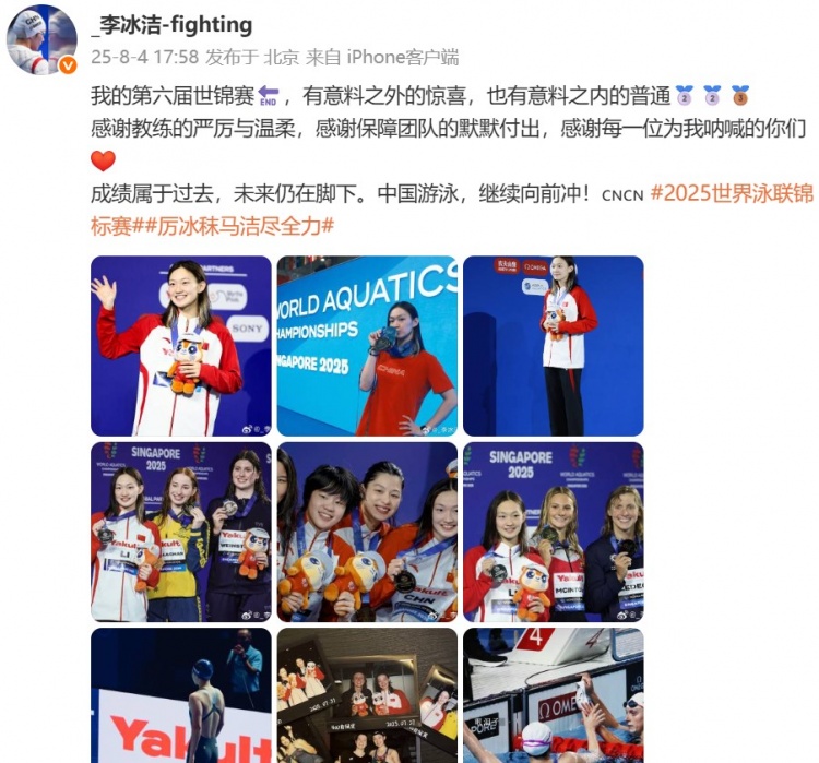 李冰洁：我的第六届世锦赛成绩属于过去未来仍在脚下