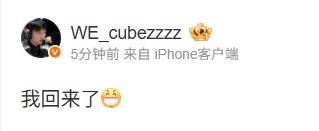 你在BLG、AL之后！拿到首胜后WE上单Cube赛后发文：我回来了