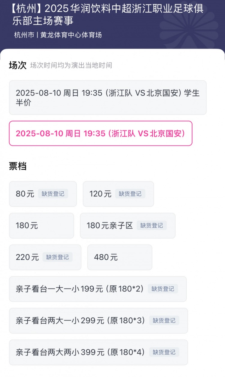 【体育报道】浙媒：浙江队战国安低价票2分钟售罄，国产小将吸引