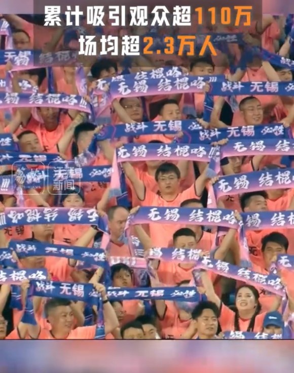[有道理嘛?]苏媒：苏超前八轮累计吸引观众超110万人，场均
