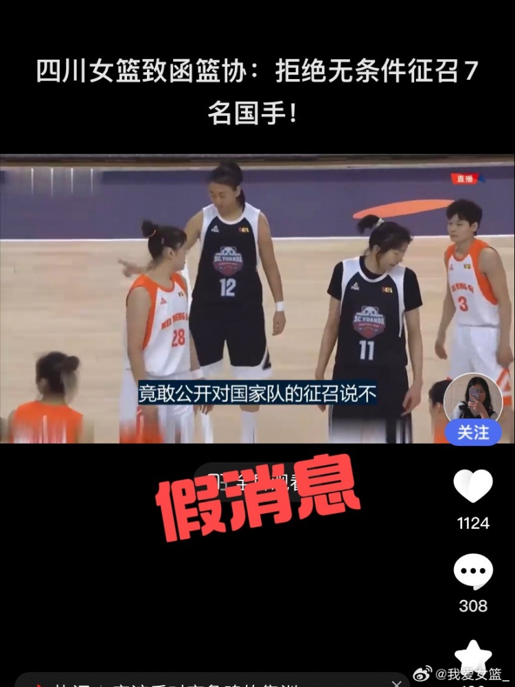 【转载】四川女篮拒绝国家队征召？我爱女篮：向权威渠道求证 此