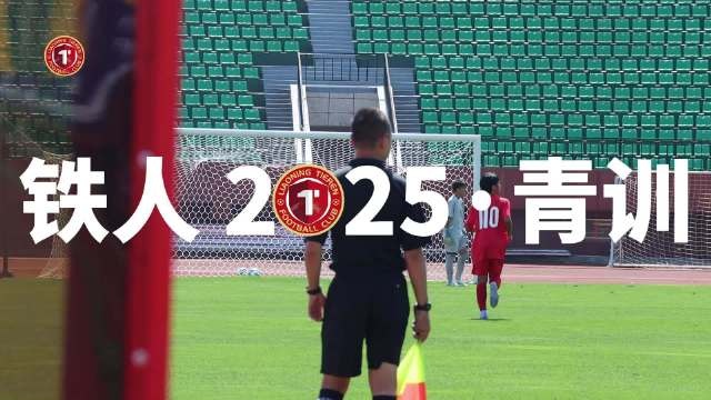 【精彩资讯】辽宁铁人U-16梯队以7-0的比分战胜日本鹿岛的U-16队