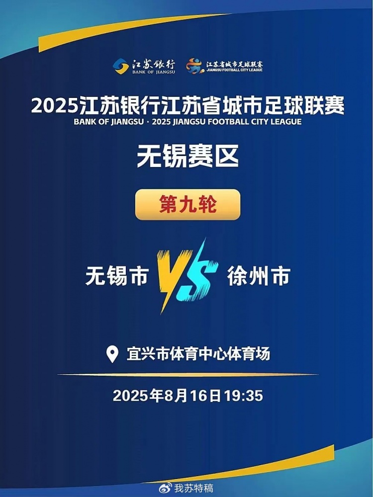 【值得一看】“苏超”无锡vs徐州8月16日开赛，徐州多处景点