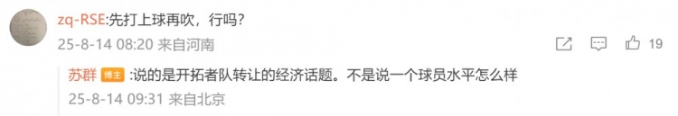 [精彩资讯]小杨让开拓者多卖5亿？打上球再吹？苏群：经济话题 不是球员水平(图2)