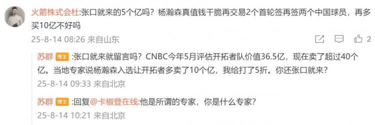 [精彩资讯]小杨让开拓者多卖5亿？打上球再吹？苏群：经济话题 不是球员水平(图3)