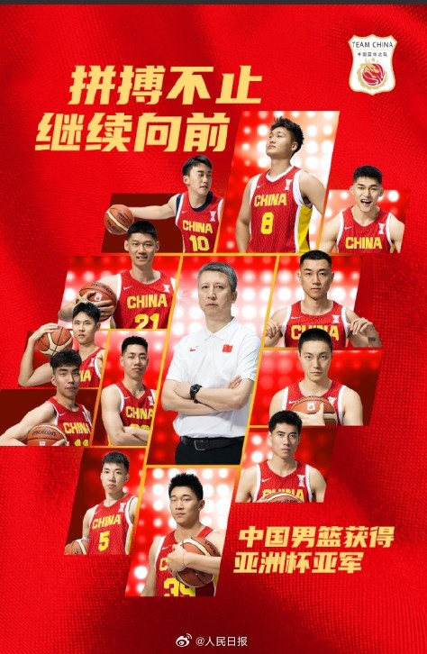 [中国队]人民日报发文谈男篮：拼到最后一秒！中国男篮，好样的