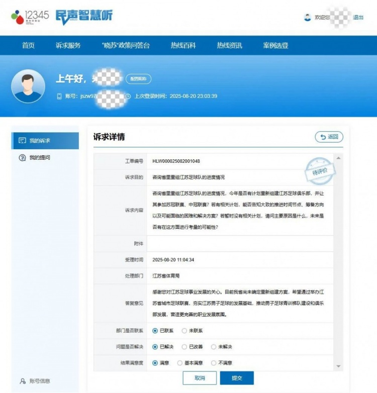 【推荐】是否有计划重组江苏队？江苏省体育局：我省尚未确定重新