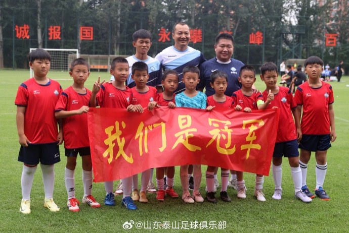 [中国足球]“泰山小将”数选未来足球精英赛落下帷幕，U10组
