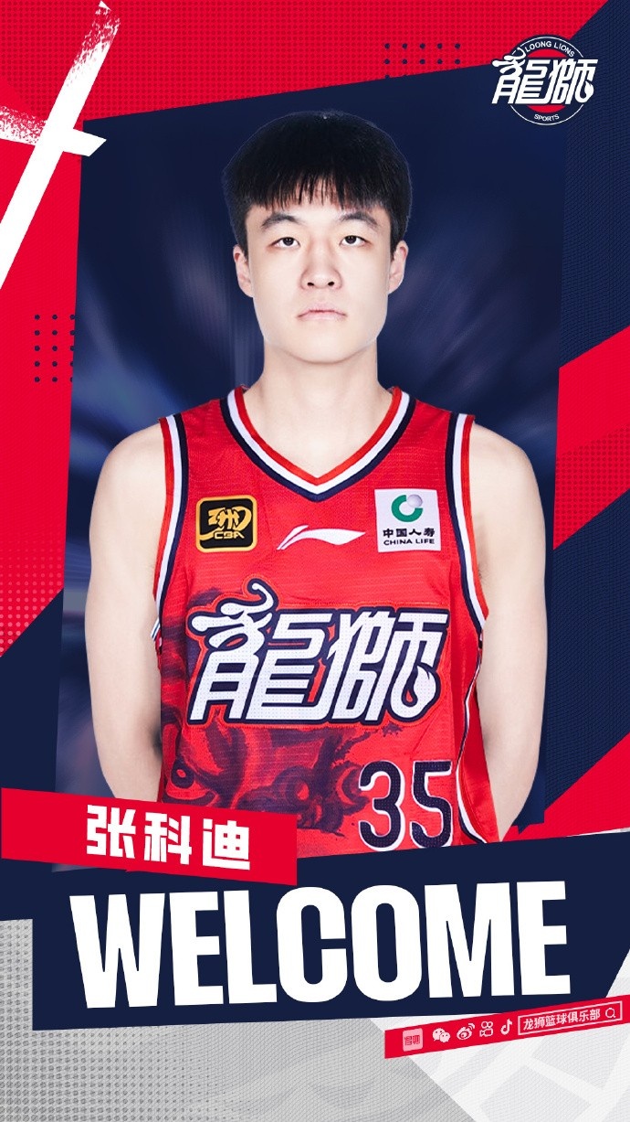 [中国篮球]官方 | 欢迎张科迪加入广州龙狮