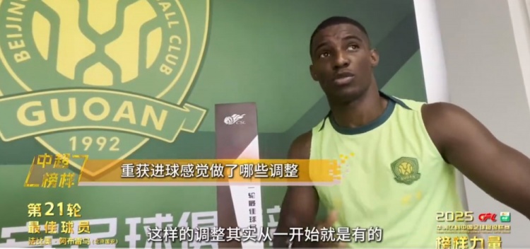 [体育资讯]法比奥：会带领国安继续往前走，希望拿金靴去换联赛