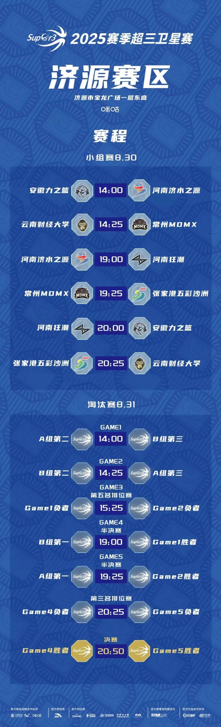 [体育报道]超三卫星赛「济源赛区」第2站赛程发布
