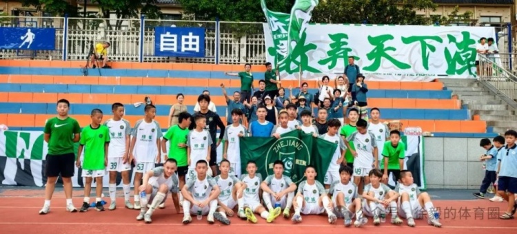 【体育头条】记者：浙江U13六主力为何被罚坐冷板凳？教练要求