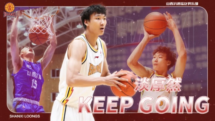【中国篮球】23年耐高总决赛MVP！山西男篮：淡厚然升入一线