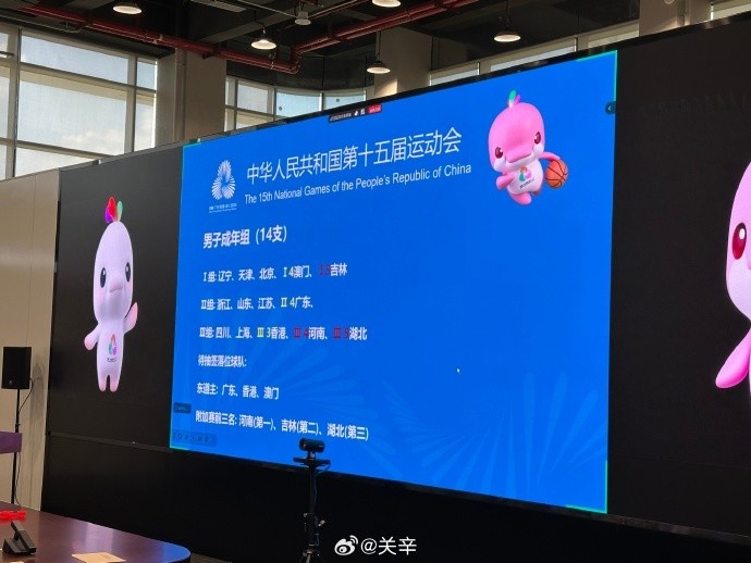 [吉林]全运会男子篮球成年组：辽宁北京同组 广东山东同组 四