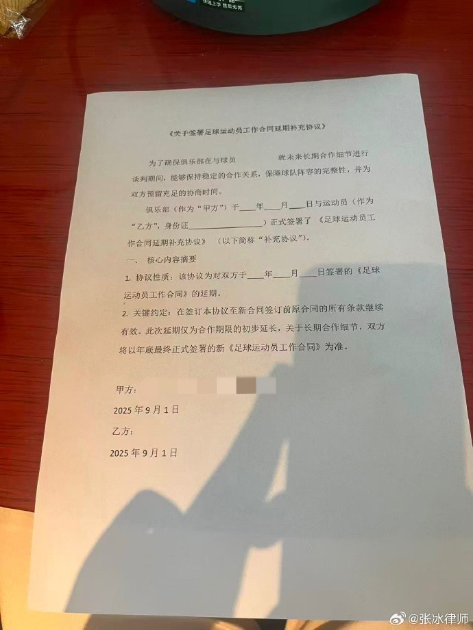 【体育世界】律师谈足球运动员工作合同延期补充协议：无效的，遇