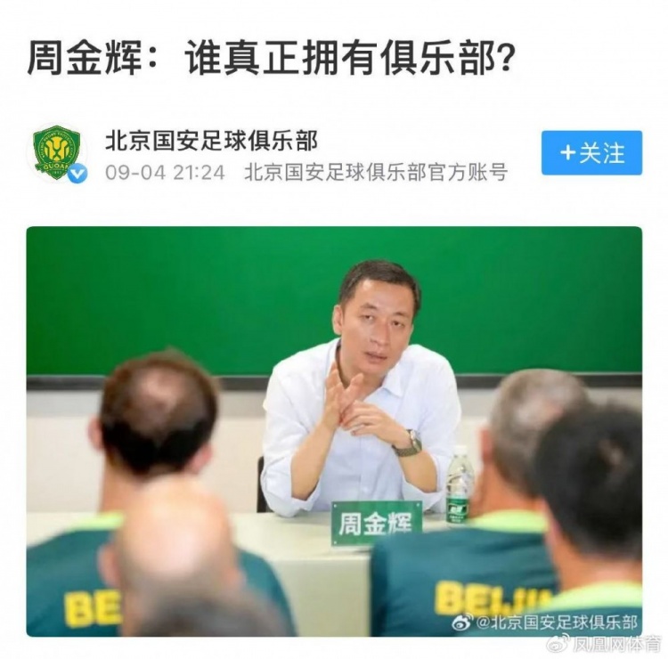 【体育头条】谁真正拥有中国足球？