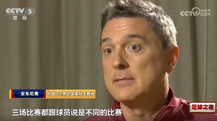 [好看推荐]安东尼奥：中国队表现让澳大利亚震惊了，他没有预判