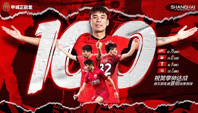 [中超]李帅纪念海港百场：回头看当时的选择，后来的收获远比预