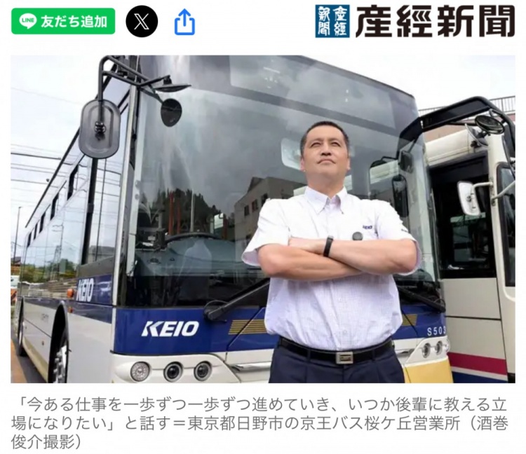 [你怎么看？]前横滨水手球员转行成为巴士司机：乘客称赞“开得