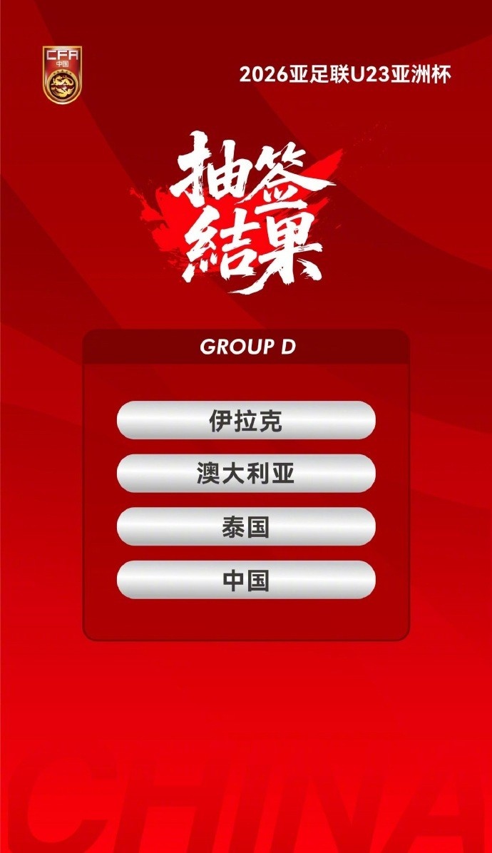 【好看推荐】韩乔生：作为第4档的中国队，不出意外进入“死亡之组”(图1)