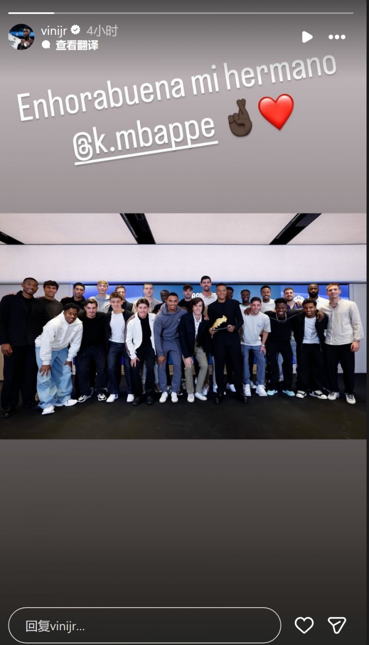 姆巴佩领取欧洲金靴奖，维尼修斯社媒：祝贺我的兄弟