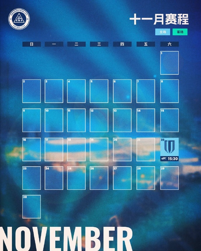 【转载】深圳新鹏城十一月赛程月历(图1)