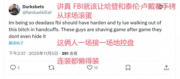【有趣体育】美船蜜：FBI赶紧铐走哈登和卢&俩人每场都在控盘 马龙准备上任(图2)