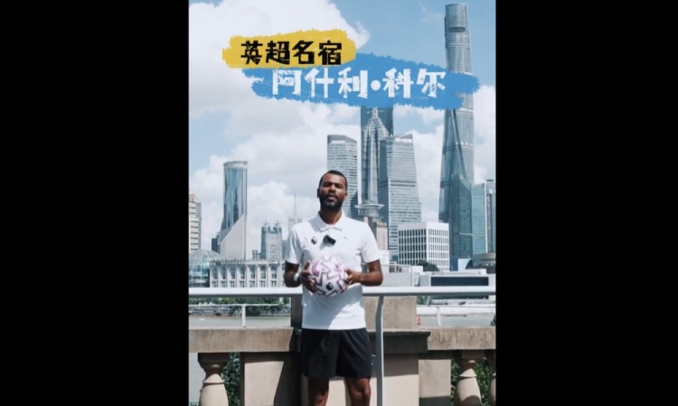 中国足协发起全民足球挑战，科尔、维迪奇、哈弗茨等人出镜宣传