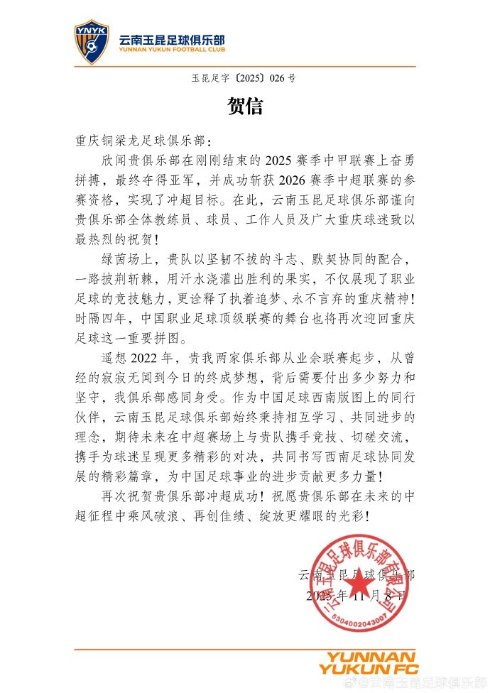 【值得一看】云南玉昆贺信铜梁龙：三年前共在业余联赛，三年后顶级联赛相聚(图1)
