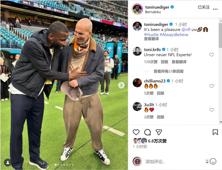 吕迪格晒现场观战NFL西班牙赛照片，齐达内出镜