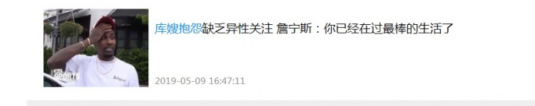 [体育头条]夸梅：阿耶莎不想努力做最好的自己 却担心其他女人对丈夫有兴趣(图2)