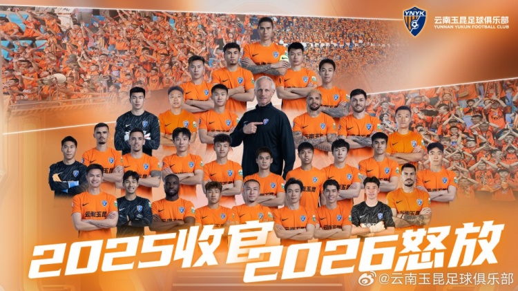 2025，已收官。2026，再怒放！