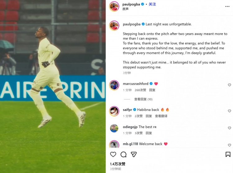 博格巴社媒：时隔2年重返球场对我意义非凡 感谢一直支持我的人们